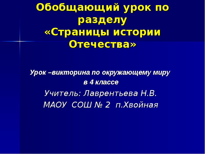 История отечества 4 класс окружающий