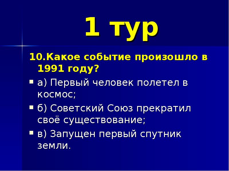 В какое время происходят события. Какое событие произошло в 1991 году. Какое событие произошло в нашей стране в 1991 году. Какое событие произошло. Какое событие произошло в 2001 году.