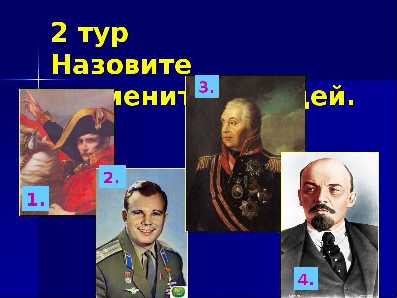 Как называется известный. Известные клички людей. Каких людей называют выдающимися 4 класс. Назовите известных эстрадеыхисполнителей войны. Перечислите известные французскийхшансонье.