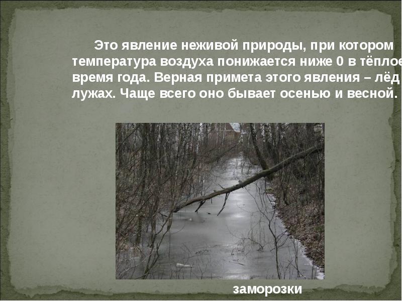 Приметы явления природы. Приметы в мире неживой природы. Приметы явления неживой природы. Приметы явления в мире неживой природы. Приметы народов неживой природы.