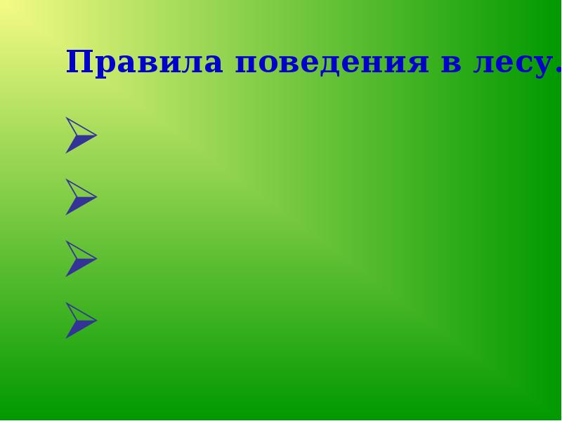 Впереди лето презентация 2 класс окружающий