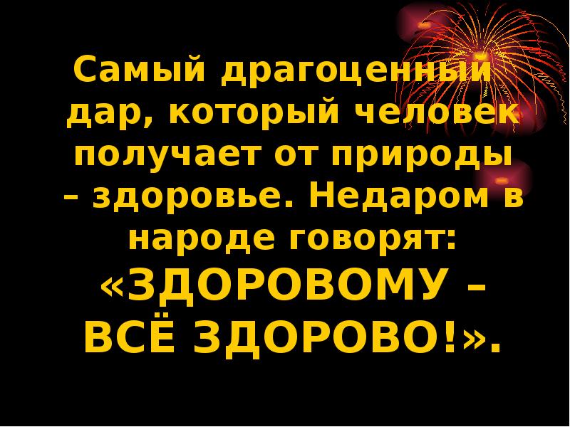 Хорошая жизнь даром не дается картинка. Дары нового и старого света биология. Безвозмездно то есть даром. Волхвы приносят дары. Цитаты из книги стр лет одиноч.