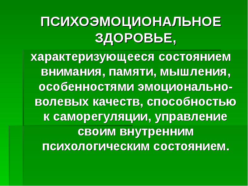 высокий уровень здоровья характеризуется. вид здоровья характеризующий состояние. репродуктивные способности человека это. здоровье характеризуется. индивидуальное здоровье характеризуется ответ.