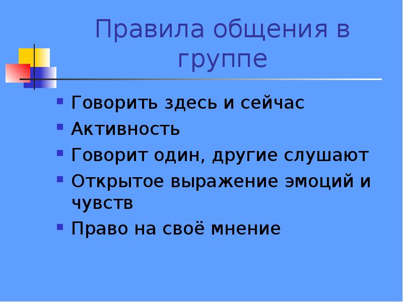 89 правила. «Говорит один, другие СЛУШАЮТ» знаки Цукерман.