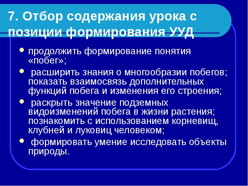 Формирование позиции. Отбор содержания урока. Способы отбора содержания урока. Критерии отбора содержания урока. Отбор содержания урока истории-.