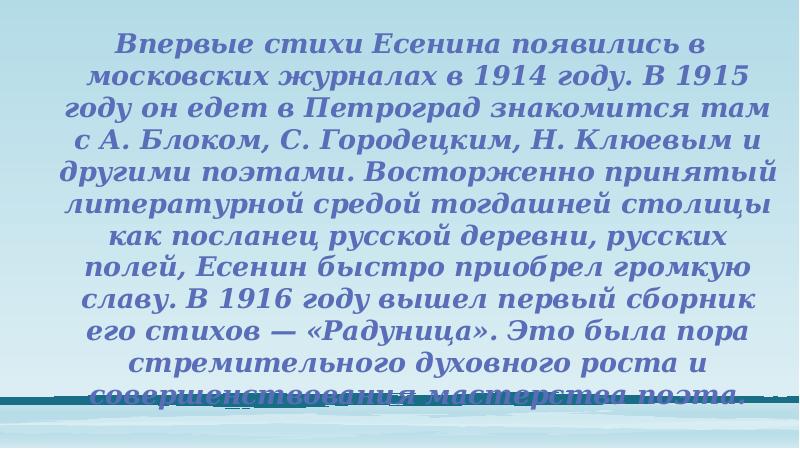 Стихи было раз. Стихи Есенина появились в московских журналах в 1914. Впервые стихотворения Сергея Есенина были опубликованы в 1914 году.. Бельгия стихотворение Есенин.