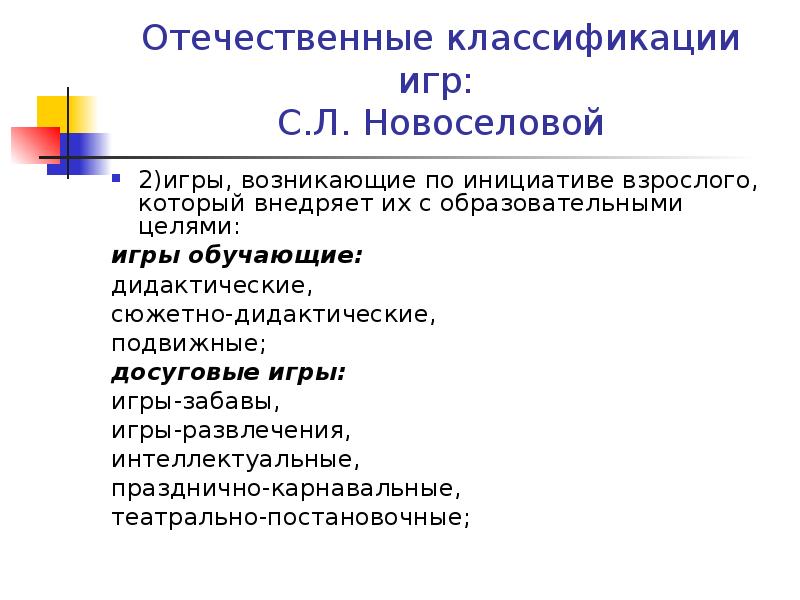 Классификация игр презентация