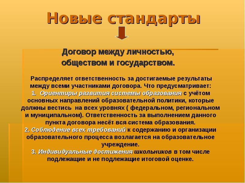 Договор стандарт. Договор между обществом и государством. Личностный договор. Новый стандарт для презентации.