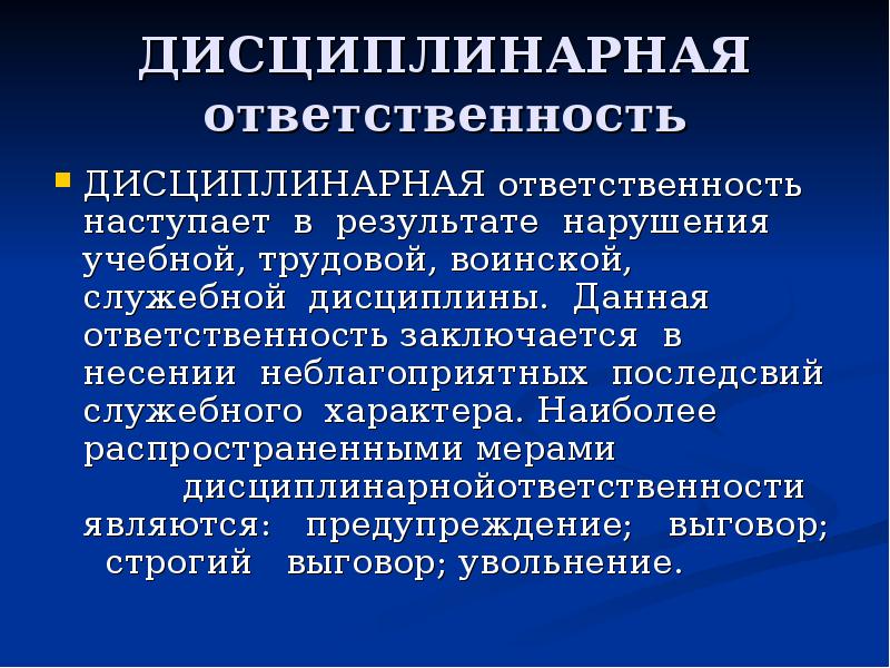 Трудовые споры и дисциплинарная ответственность презентация