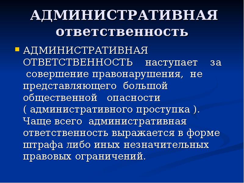 Виды административной ответственности презентация