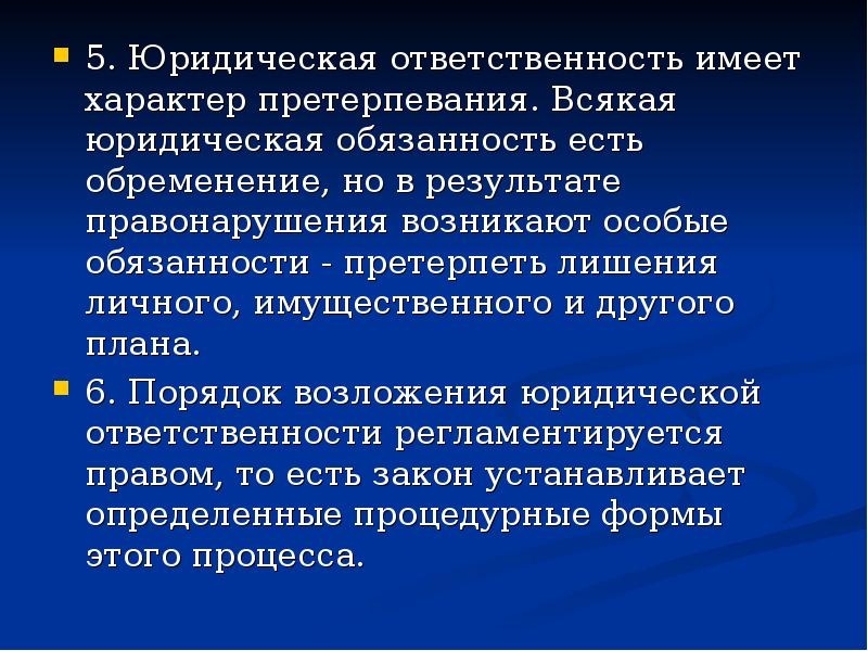 Должность правовое. Юридические обязанности примеры. Юридическая обязанность это. Виды юридических обязанностей. Правовые обязанности.