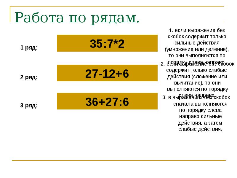 Сначала умножаем. Что первое деление или умножение без скобок. Сначала умножение или деление. Что сначала деление или умножение в примере без скобок. Что делается первым умножение или деление.