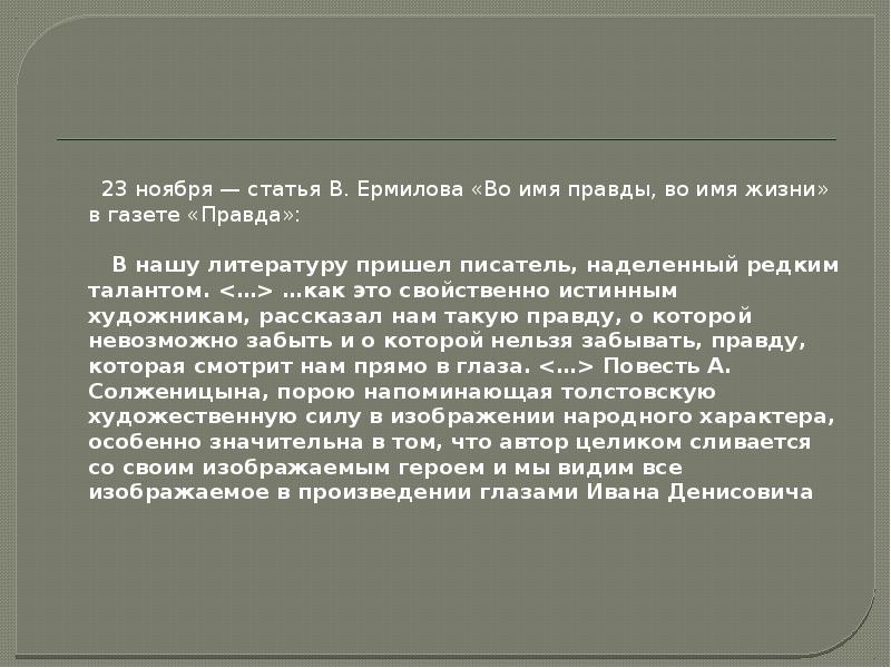 Один день из жизни ивана денисовича презентация 11 класс