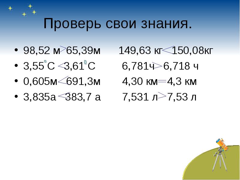 Сравнение десятичных дробей 5 класс презентация