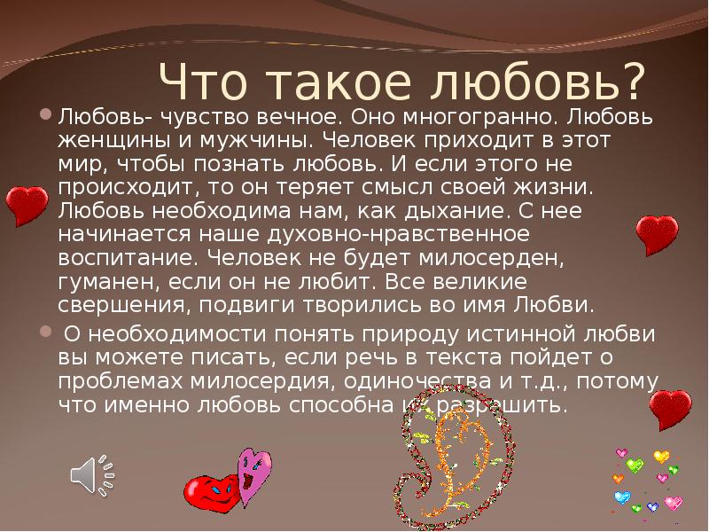 Что такое любовь простыми словами. Любовь. Любоф. Любовь это определение. Что то про любовь.