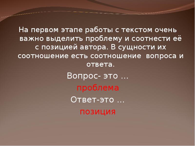 Соотношение вопроса и ответа. Как соотносятся вопросы и выводы в тексте. Что такое очень текст.