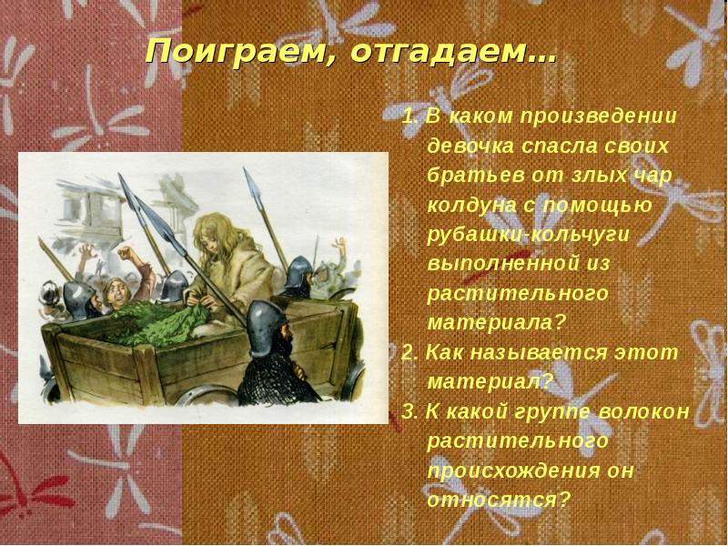 В каком произведении есть игра. В каком произведении есть игра