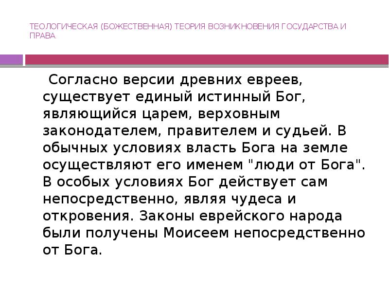 Теологическая теория происхождения государства презентация