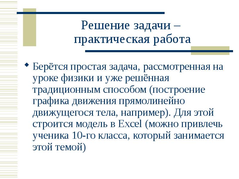 Задача рассмотрена