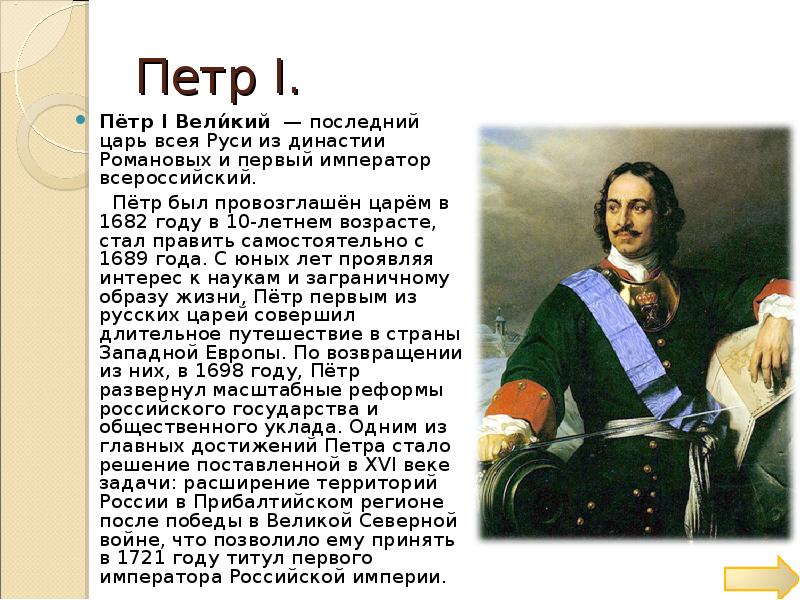 Проект по истории 8 класс на тему почему петр 1 может быть назван великим