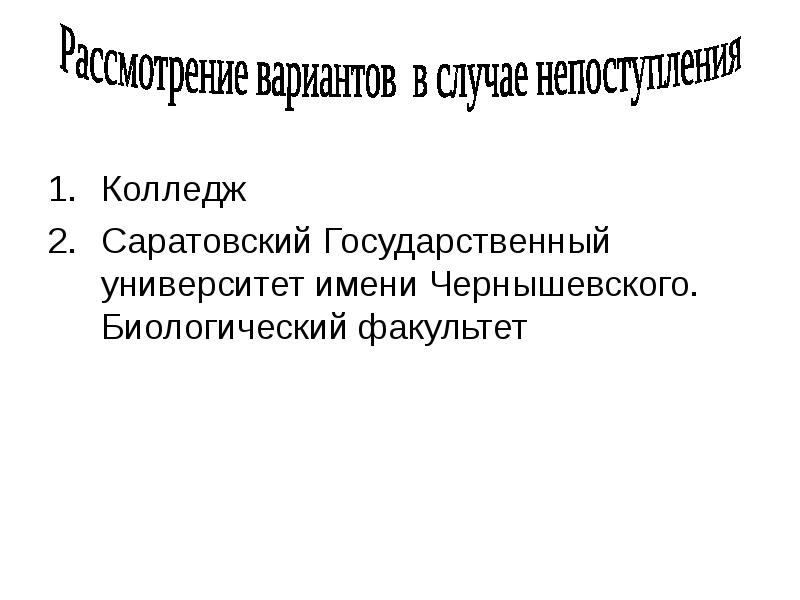 Творческий проект мои жизненные планы и профессиональная карьера 11 класс