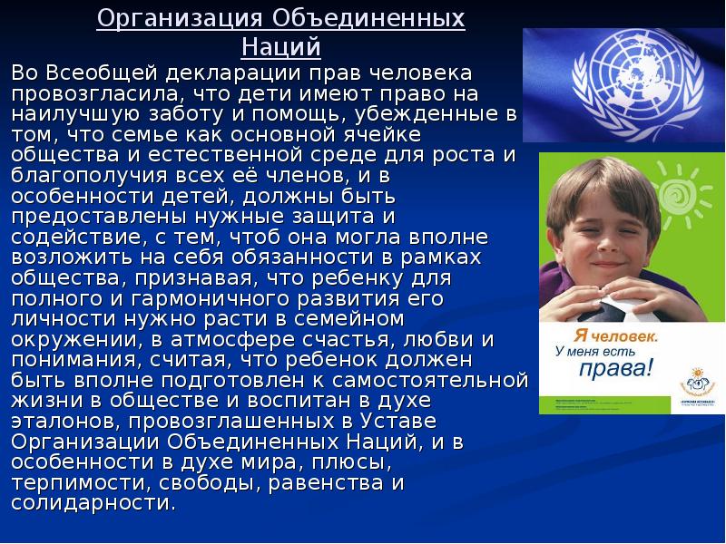 Сообщение о детях 4 класс. Декларация прав человека. Проект о правах человека.