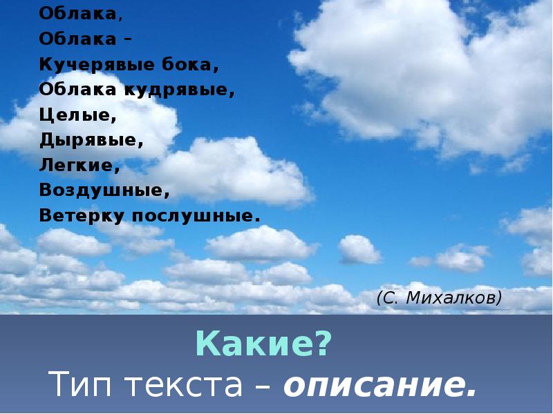 Друг облака. Сергей Михалков облака. Облака облака кучерявые бока. Облака облака кучерявые бока стих. Облака облака кучерявые бока легкие воздушные ветерку послушные.