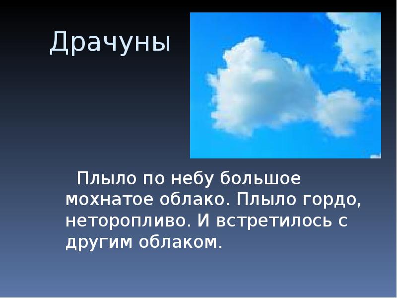 Пушистые облака проплывают. По небу плывет пушистое облако. Речевые облака для презентации. Проплывают облака проплывают облака. Текст облака по небу плывет пушистое облако.