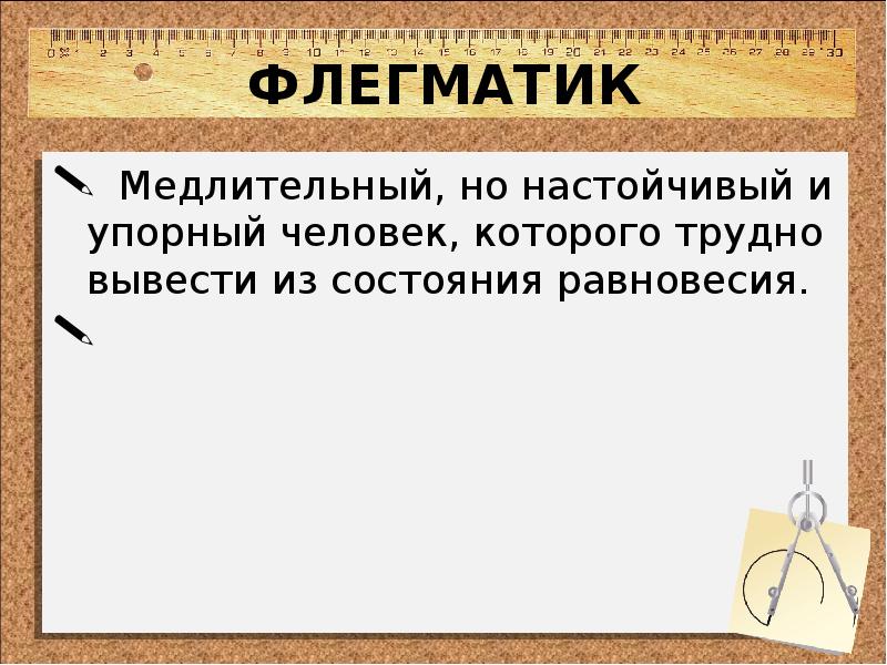 Медлительный человек 7