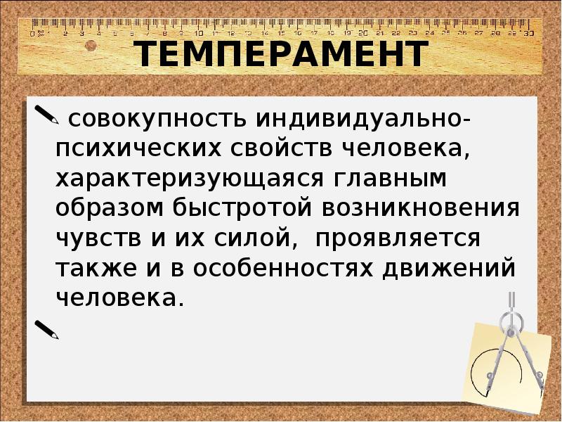 Характер это совокупность. Совокупность индивидуально психических свойств. Свойства только человеку. Предложение которое характеризует человека. Скорость возникновения чувства.