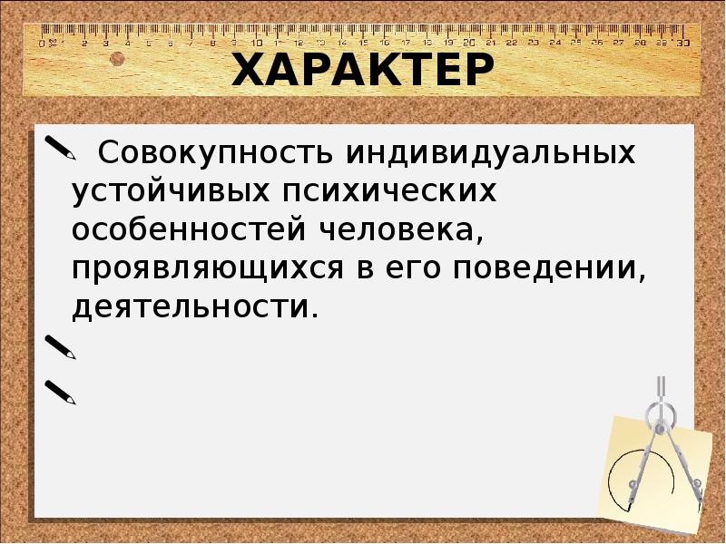 Индивидуальные сочетания устойчивых психических особенностей. Характер совокупность особенностей. Совокупность индивидуальных особенностей человека проявляющихся. Личность это совокупность устойчивых. Совокупность устойчивых индивидуальных особенностей представляет:.