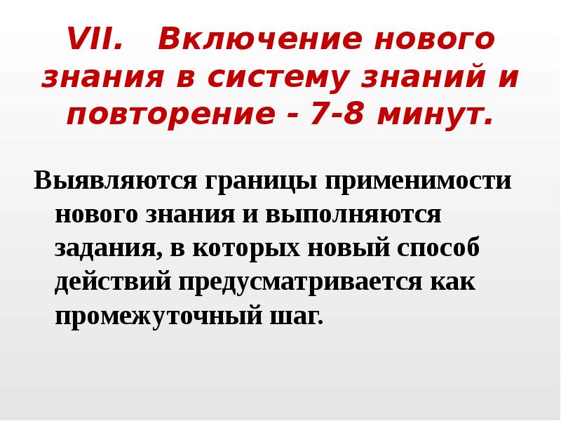 Включение нового знания в систему. Включение нового знания в систему знаний и повторение. включение нового знания в систему имеющихся знаний. включение нового знания в систему знаний и повторение примеры.