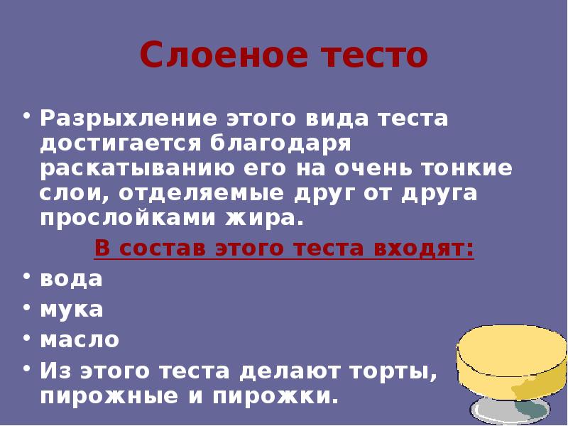 Способ разрыхления заварного теста. Виды разрыхления теста. тесто и виды рыхления. виды теста по способу разрыхления. биологический способ разрыхления теста.