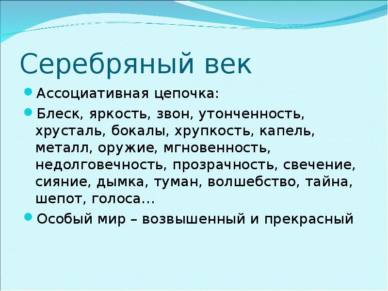 Серебряный век презентация