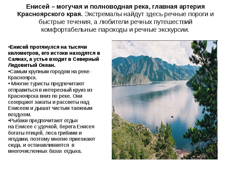 Енисей – могучая и полноводная река, главная артерия Красноярского края. Экстремалы