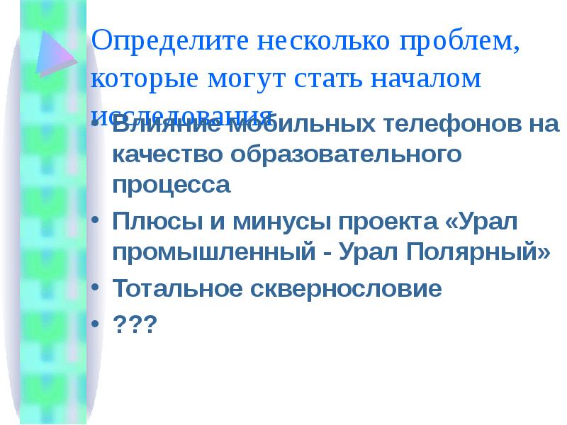 Определить проблемы которые. Определить проблемы которые