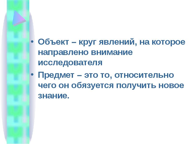 Круг явлений. Круг явлений памяти. Круг явлений памяти в психологии. Направленное внимание исследователя в объекте. Сфера на которую направлено внимание исследователей..