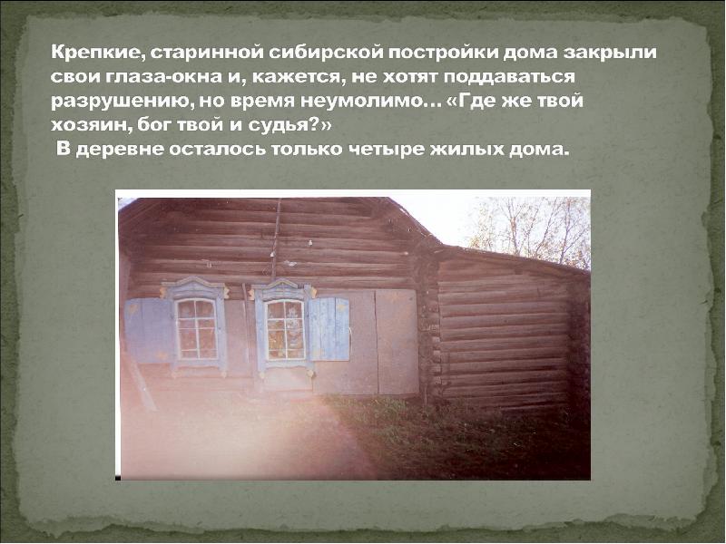 Презентация на тему деревня. Деревня для презентации. Рассказ в деревне. Тема для презентации деревня. Сообщение о деревне.