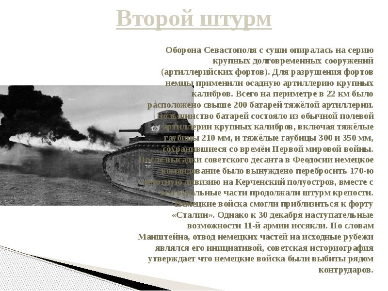 Презентация на тему оборона севастополя 1941 1942