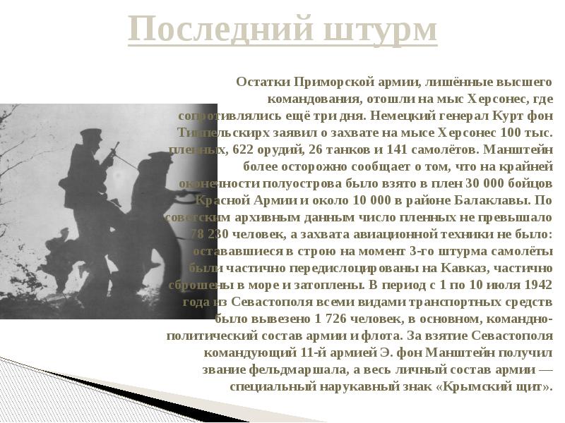 Оборона севастополя 1941 1942 презентация