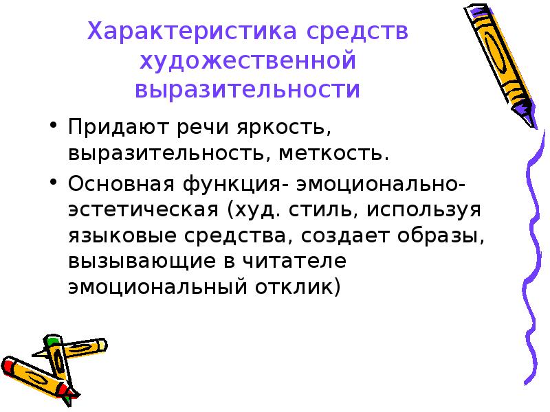 Текст характеристика средства. Придают выразительность. Яркость речи. Средства, придающие речи выразительность.. Проект выразительность и яркость речи.