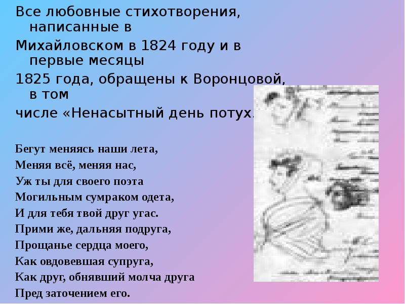 Составить поэму. Стихи Пушкина написанные в Михайловском. Стихотворения Пушкина написанные в Михайловском. Стихи Пушкина о Михайловском. Пушкин в Михайловском стихотворение.