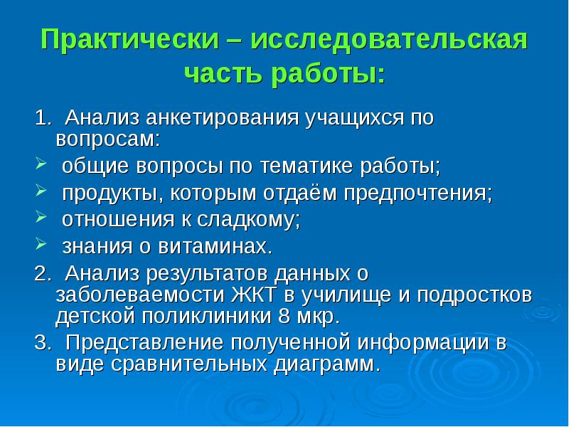 Исследовательская часть проекта