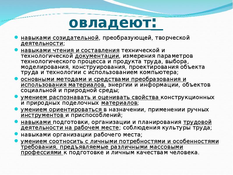 Созидательный труд это. Примерная программа по технологии. Созидательная деятельность человека это. Созидательная деятельность примеры. Технологические параметры объектов.