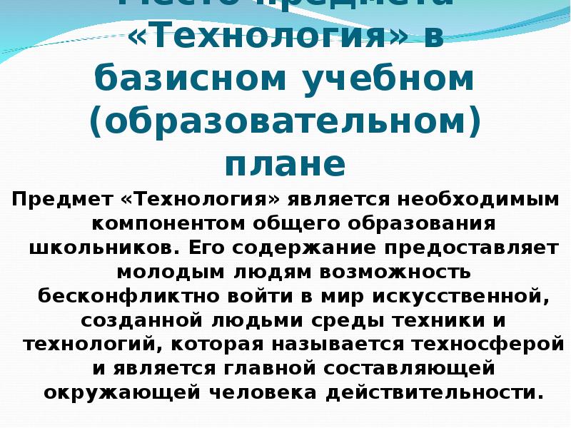 Учебного предмета технология. Предмет технология изучает. Учебный предмет технология. Описания предмета технология. Технология предмет в школе.