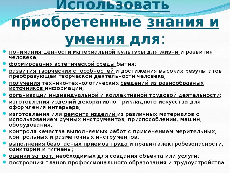 Построение планов профессионального образования и трудоустройства