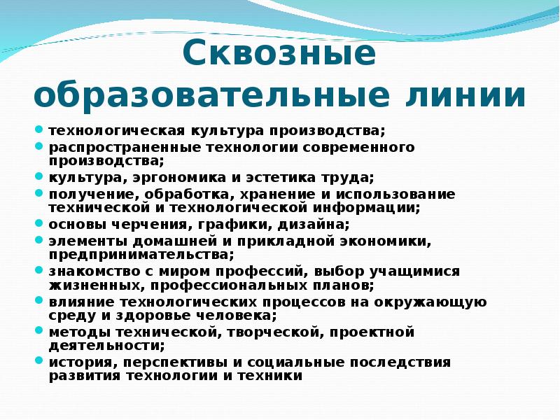 Сквозные цифровые технологии. Сквозные образовательные технологии. Сквозные технологии в образовании. Сквозные технологии презентация.