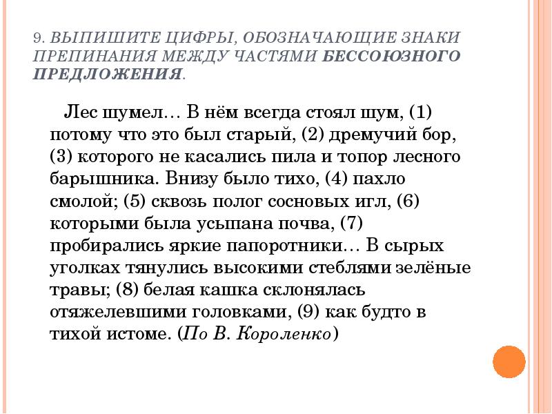 Выпишите цифру обозначающую. Лес шумел в этом лесу всегда стоял шум. Знаки препинания между частями сложного предложения. Обозначающие знаки препинания между частями сложного предложения:. Функции знаков препинания между частями сложного предложения.