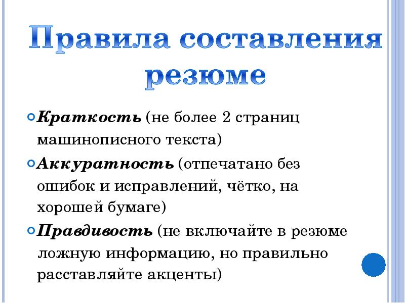 Резюме Официально Деловой Стиль Презентация