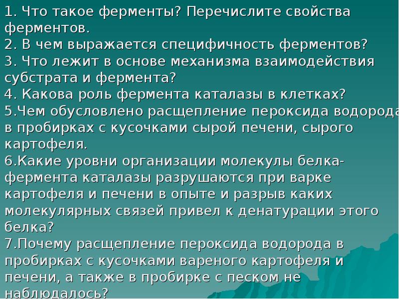 Презентация на тему ферменты 10 класс